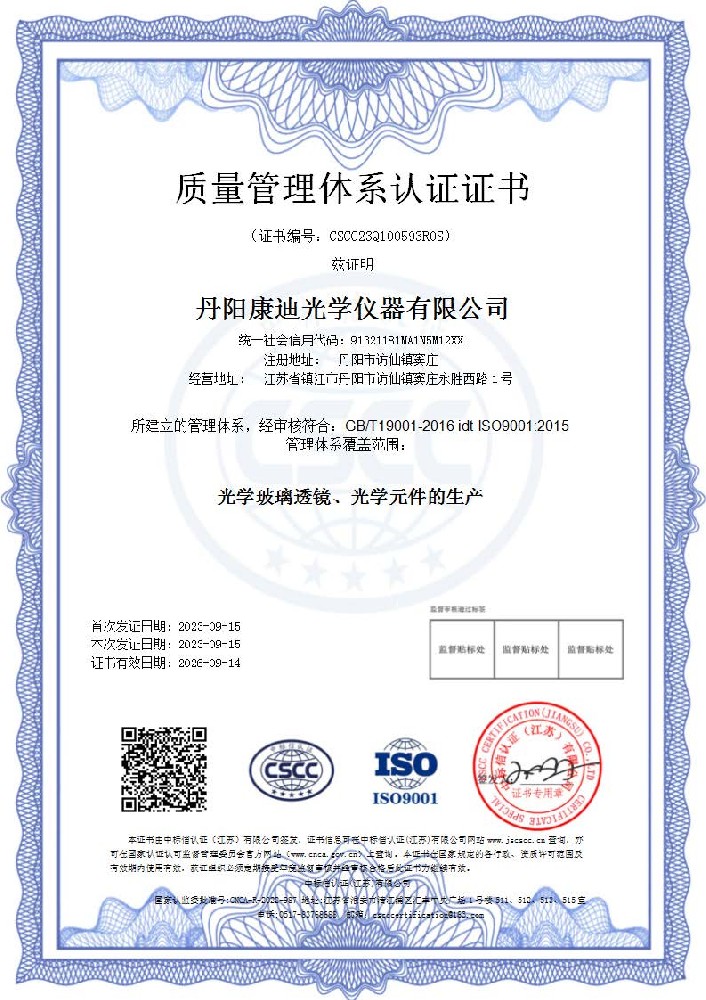 质量管理体系认证证书